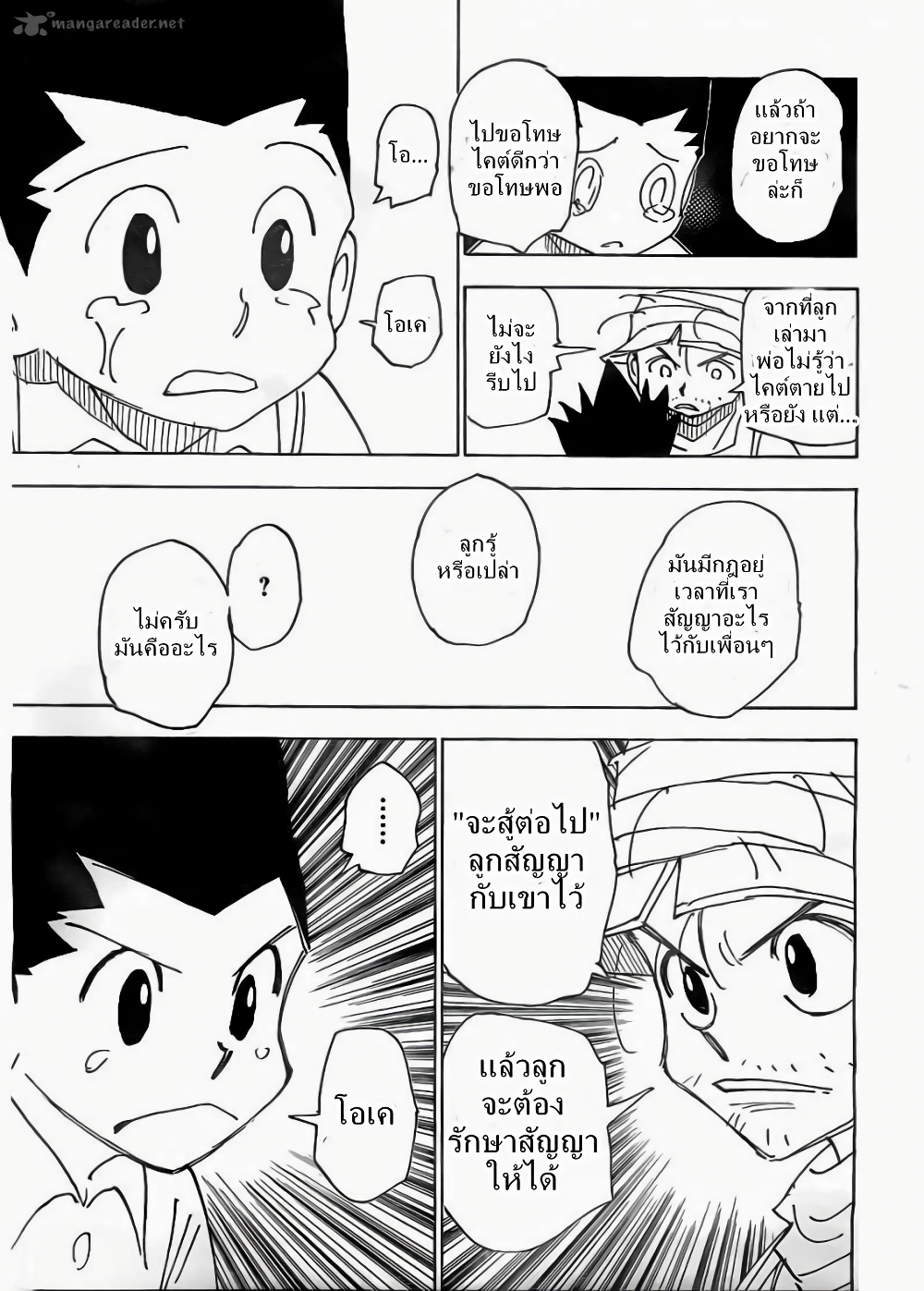 Hunter X Hunter page 5