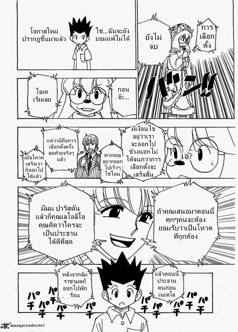 Hunter X Hunter page 8
