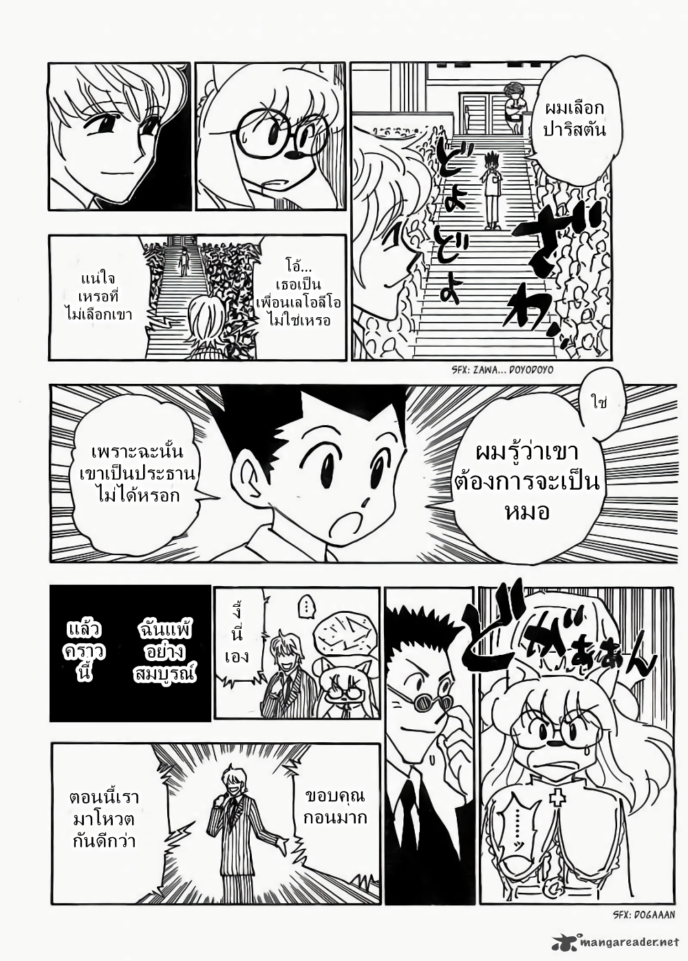 Hunter X Hunter page 10
