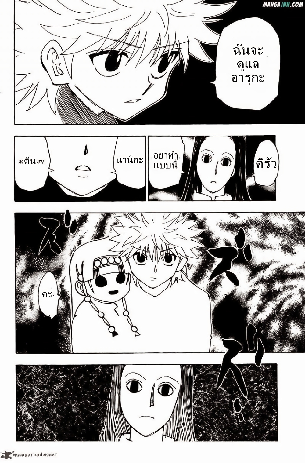 Hunter X Hunter page 7