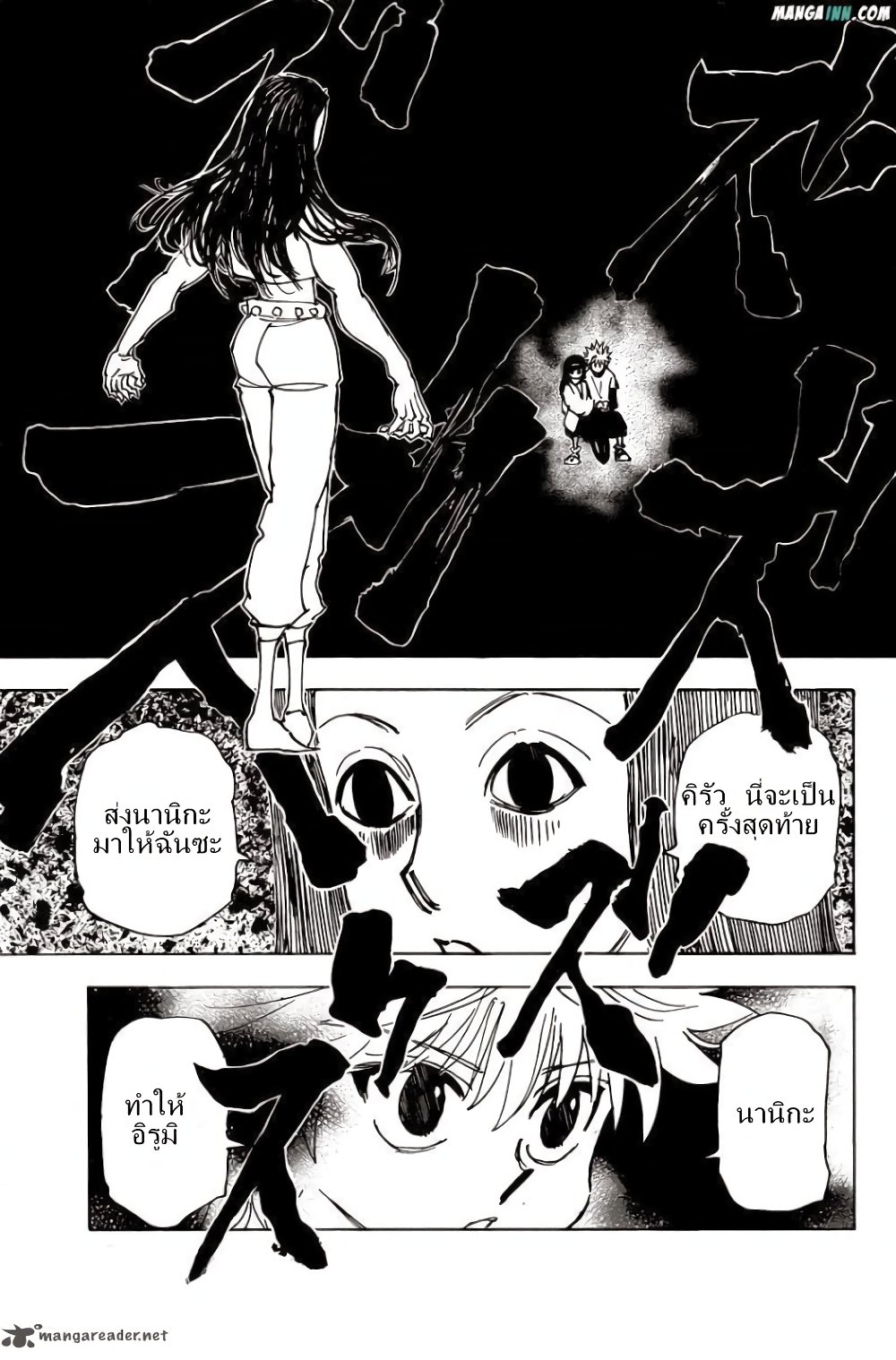 Hunter X Hunter page 8