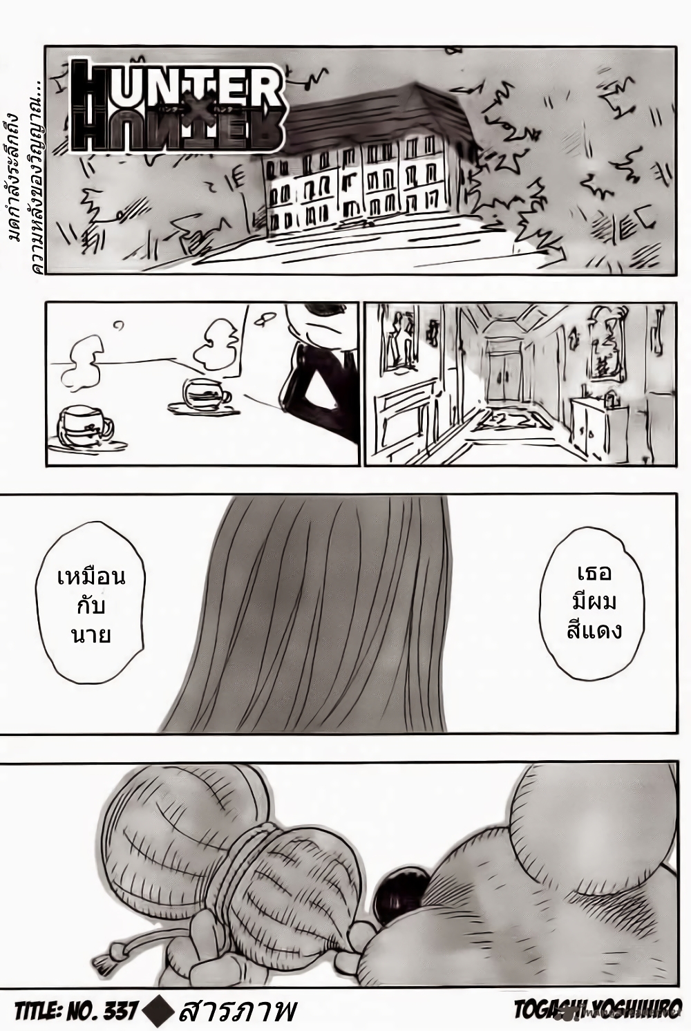 Hunter X Hunter page 1