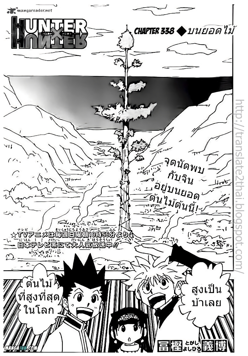 Hunter X Hunter page 1