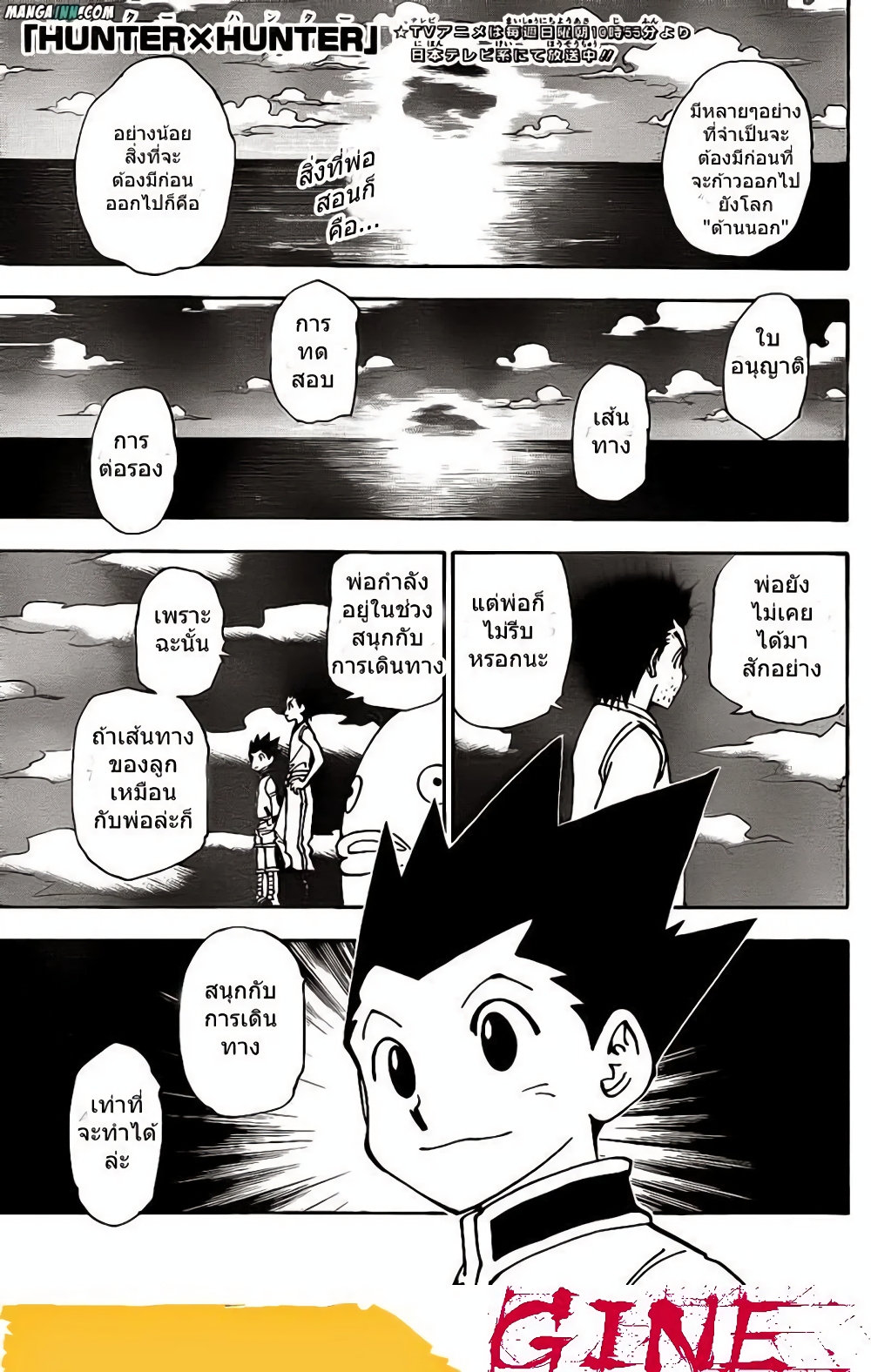 Hunter X Hunter page 1