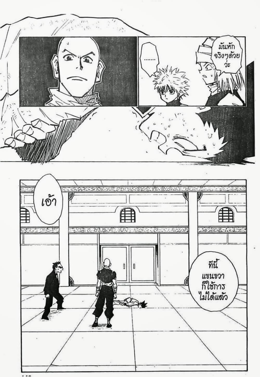 Hunter X Hunter page 2