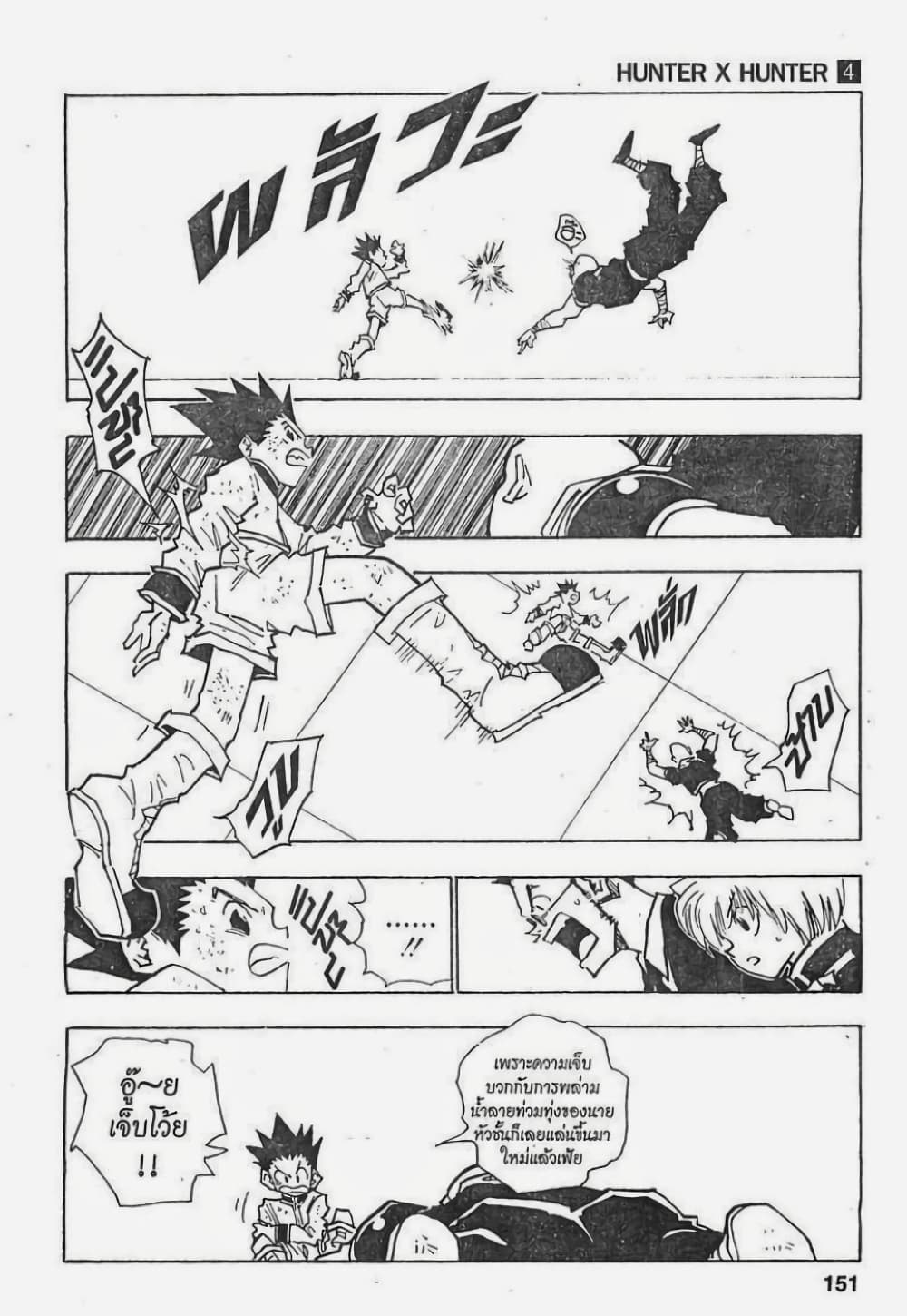 Hunter X Hunter page 5