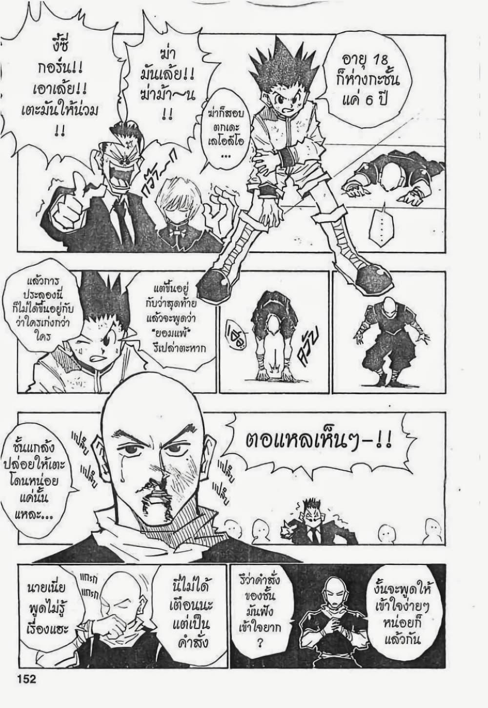 Hunter X Hunter page 6