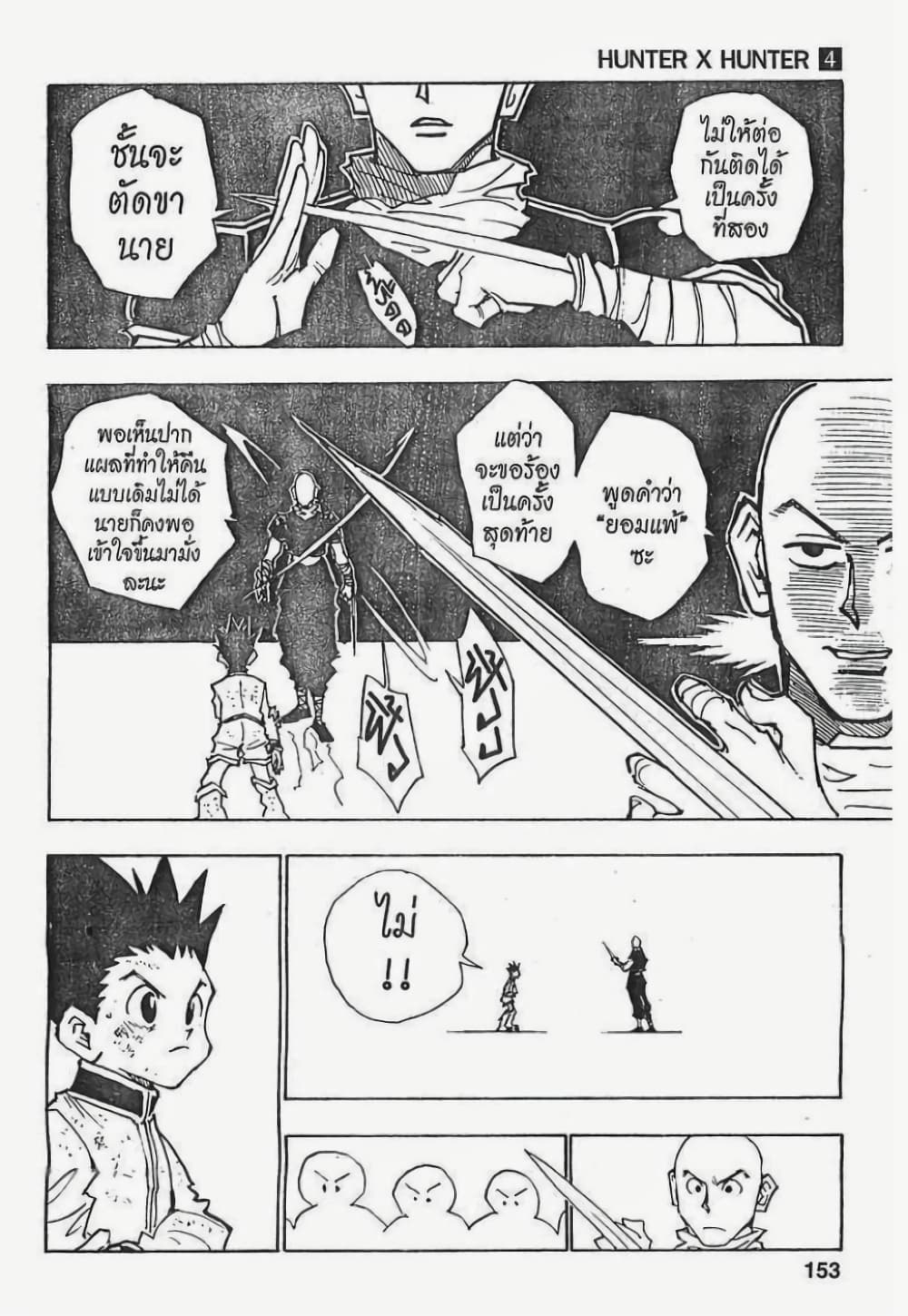 Hunter X Hunter page 7