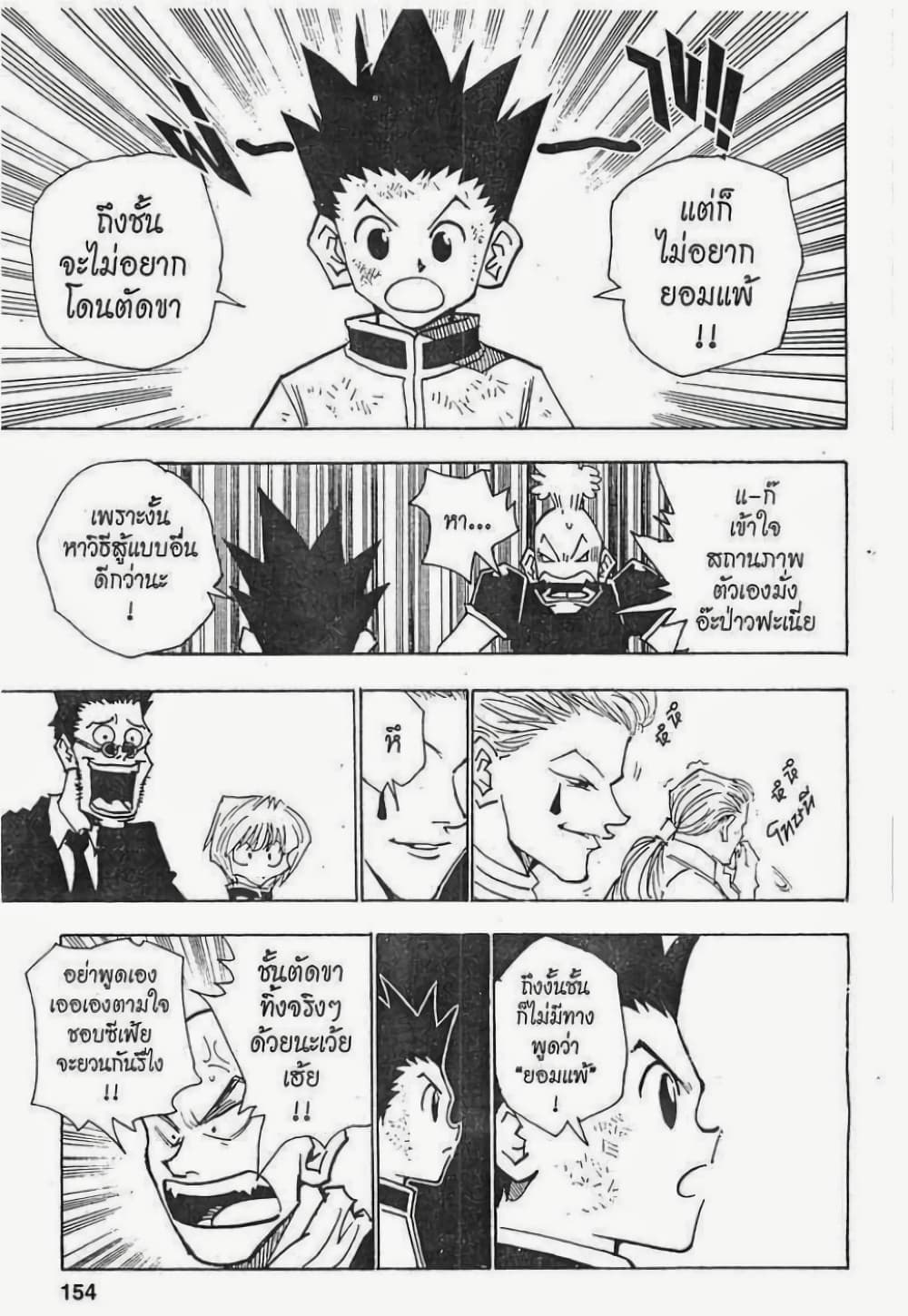 Hunter X Hunter page 8