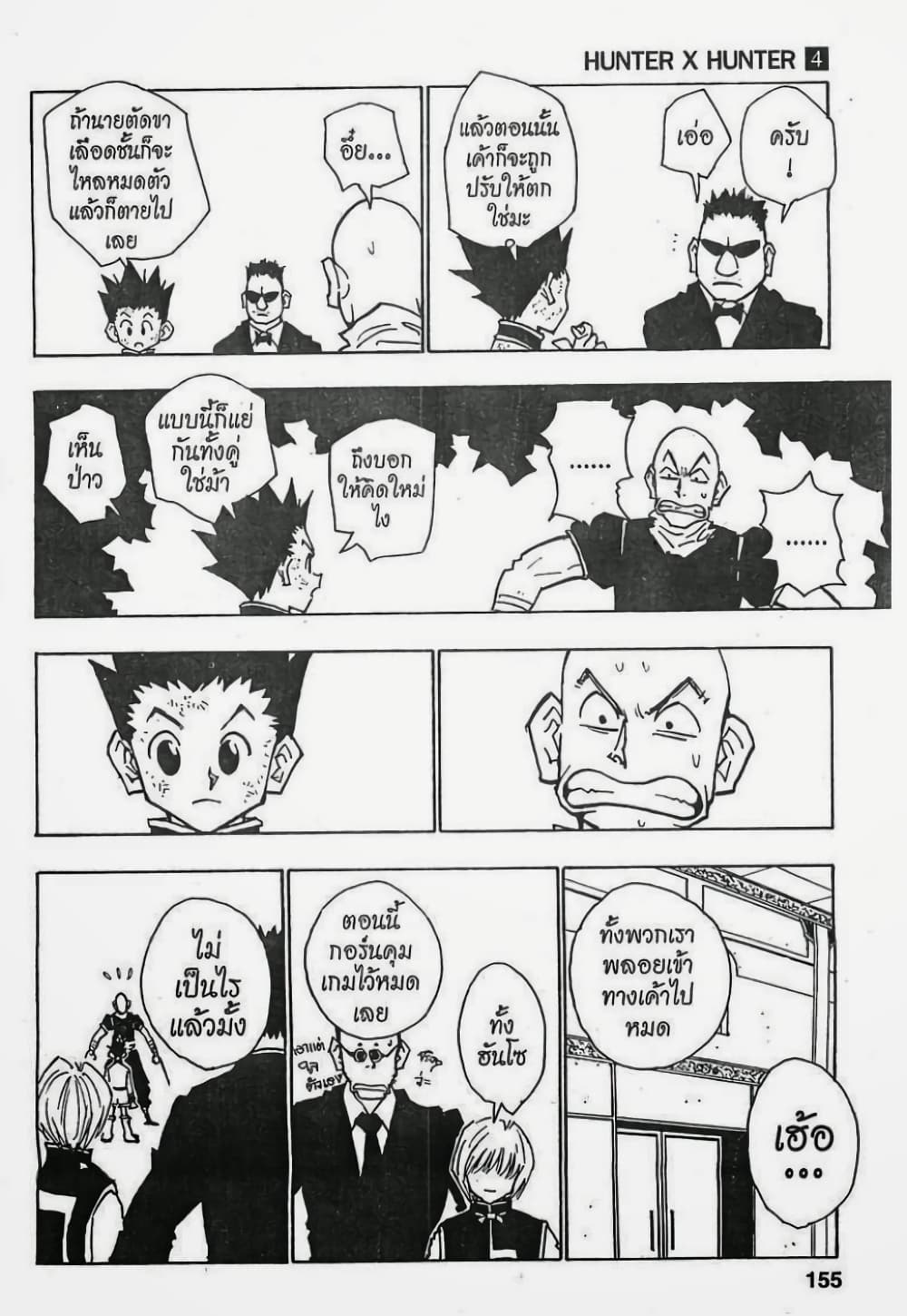 Hunter X Hunter page 9