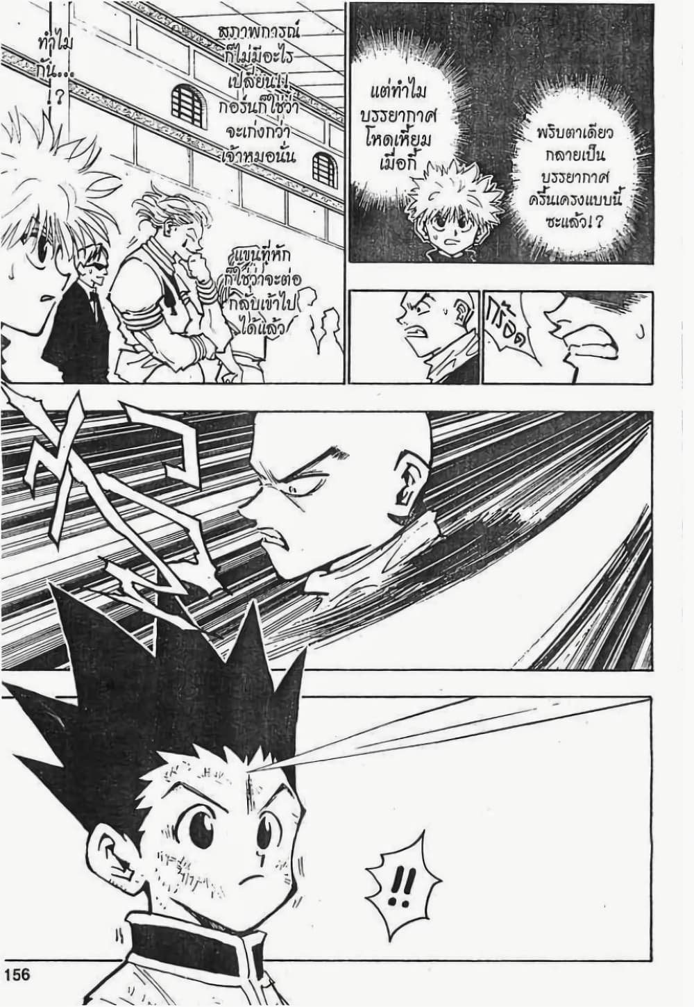 Hunter X Hunter page 10