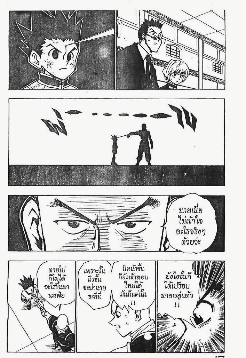 Hunter X Hunter page 11