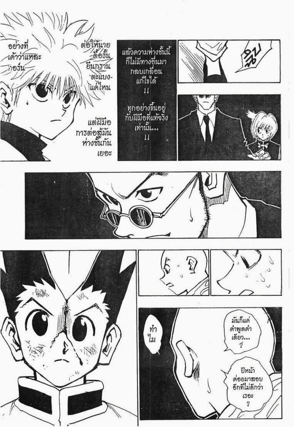 Hunter X Hunter page 12