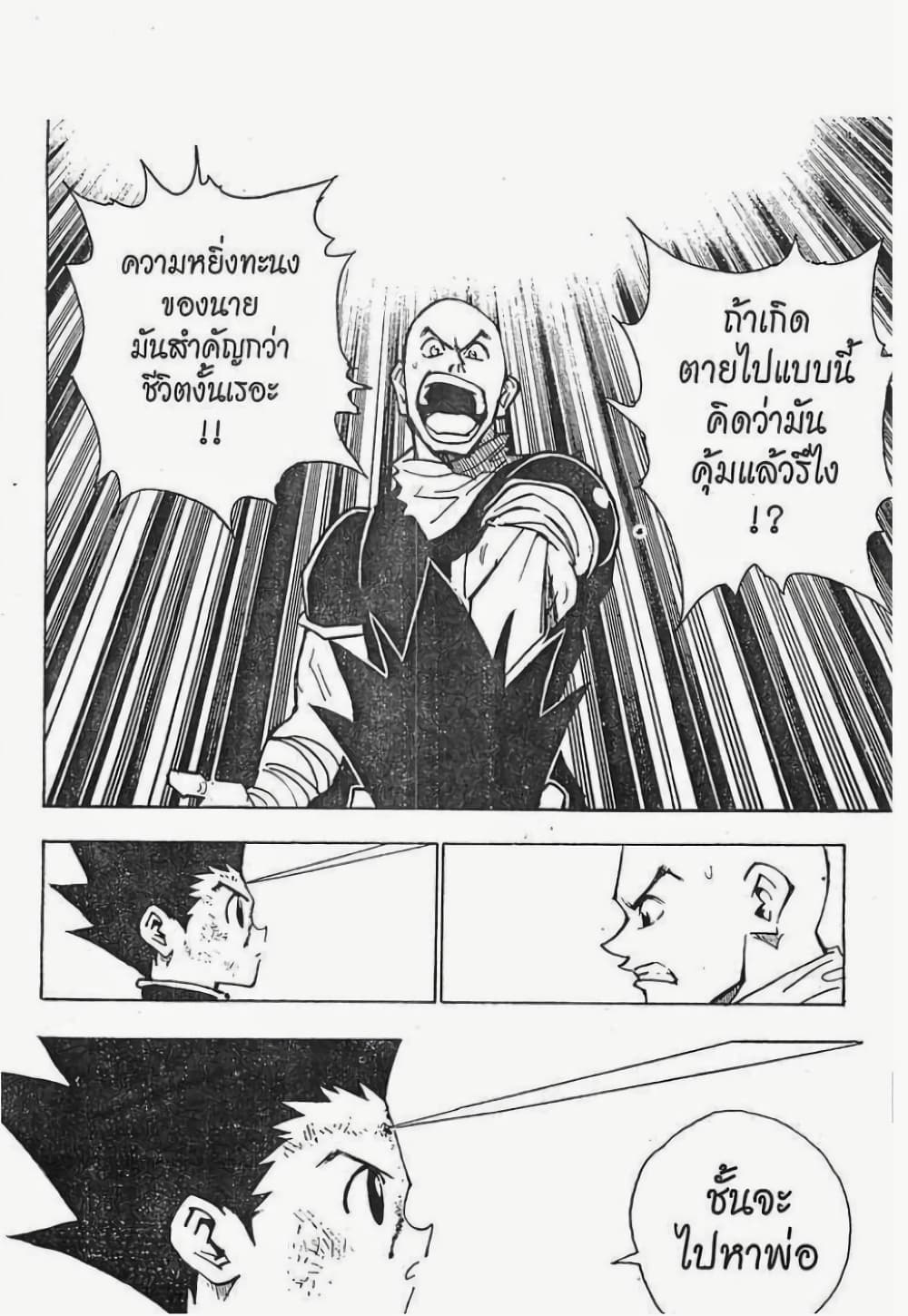 Hunter X Hunter page 13