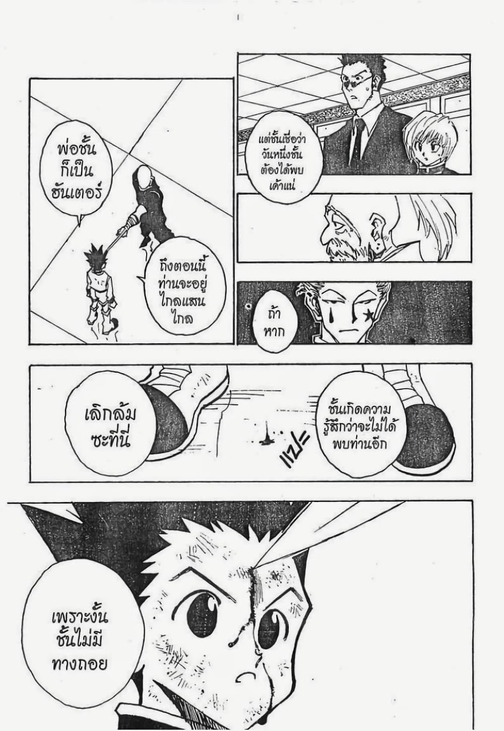Hunter X Hunter page 14