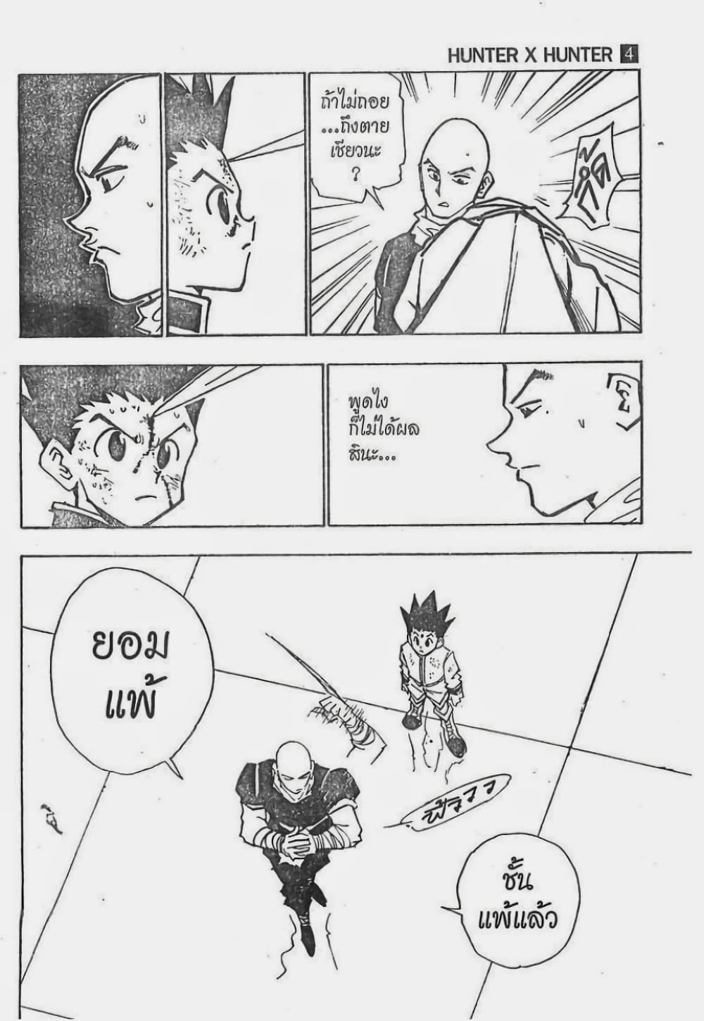 Hunter X Hunter page 15