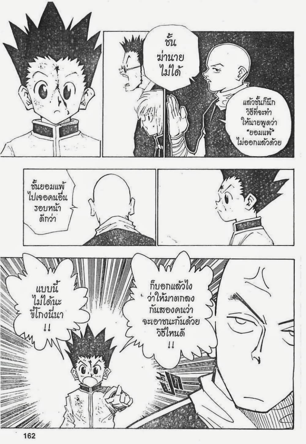 Hunter X Hunter page 16