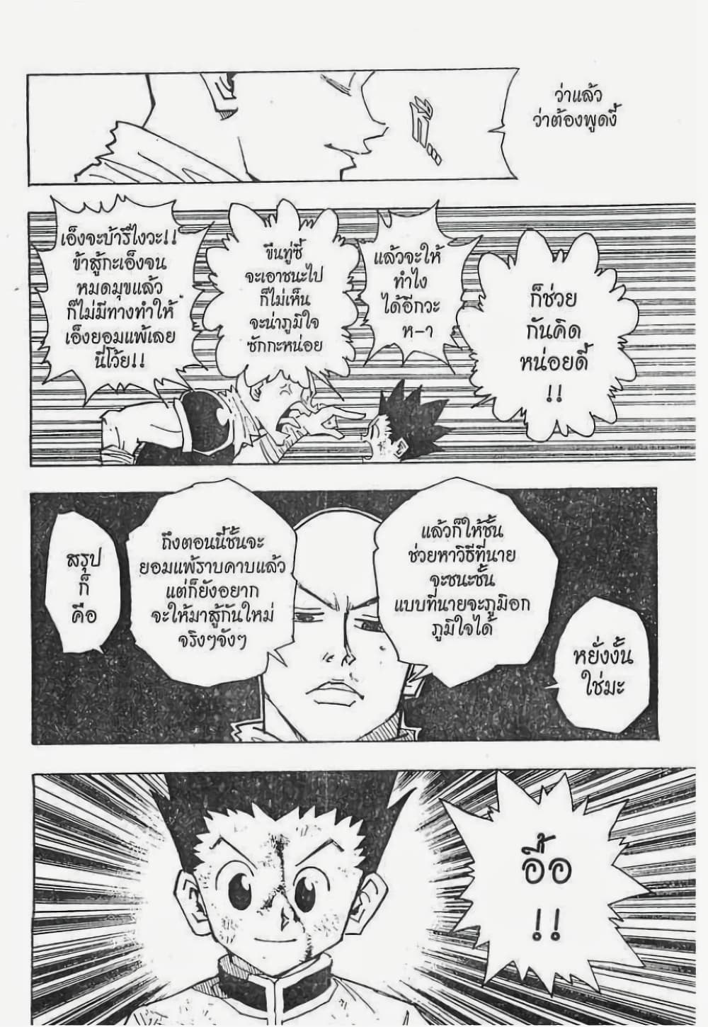 Hunter X Hunter page 17