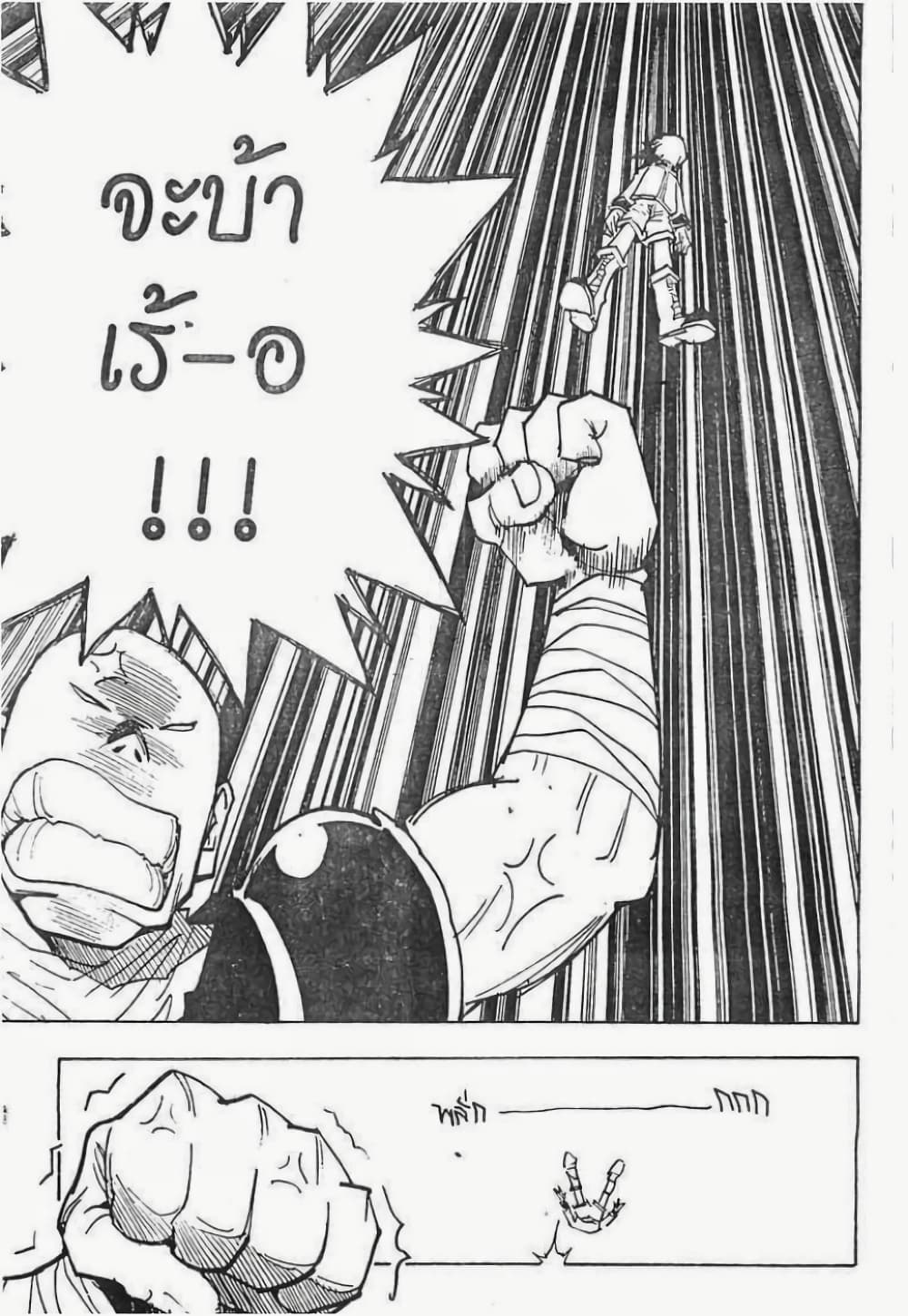 Hunter X Hunter page 18