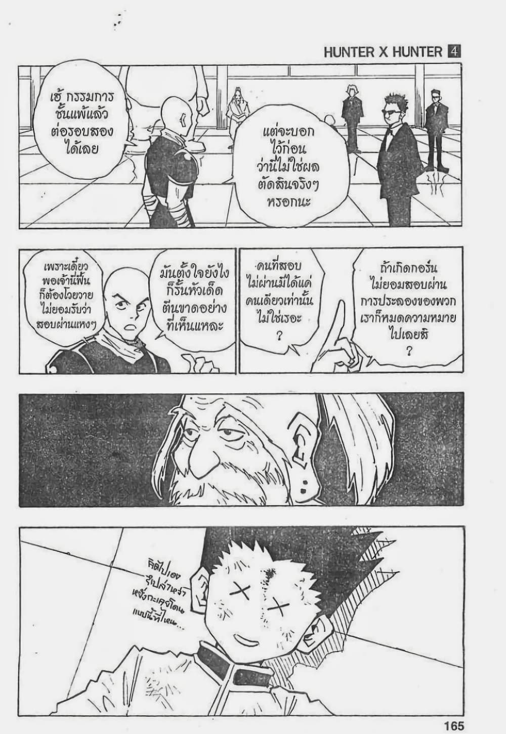 Hunter X Hunter page 19