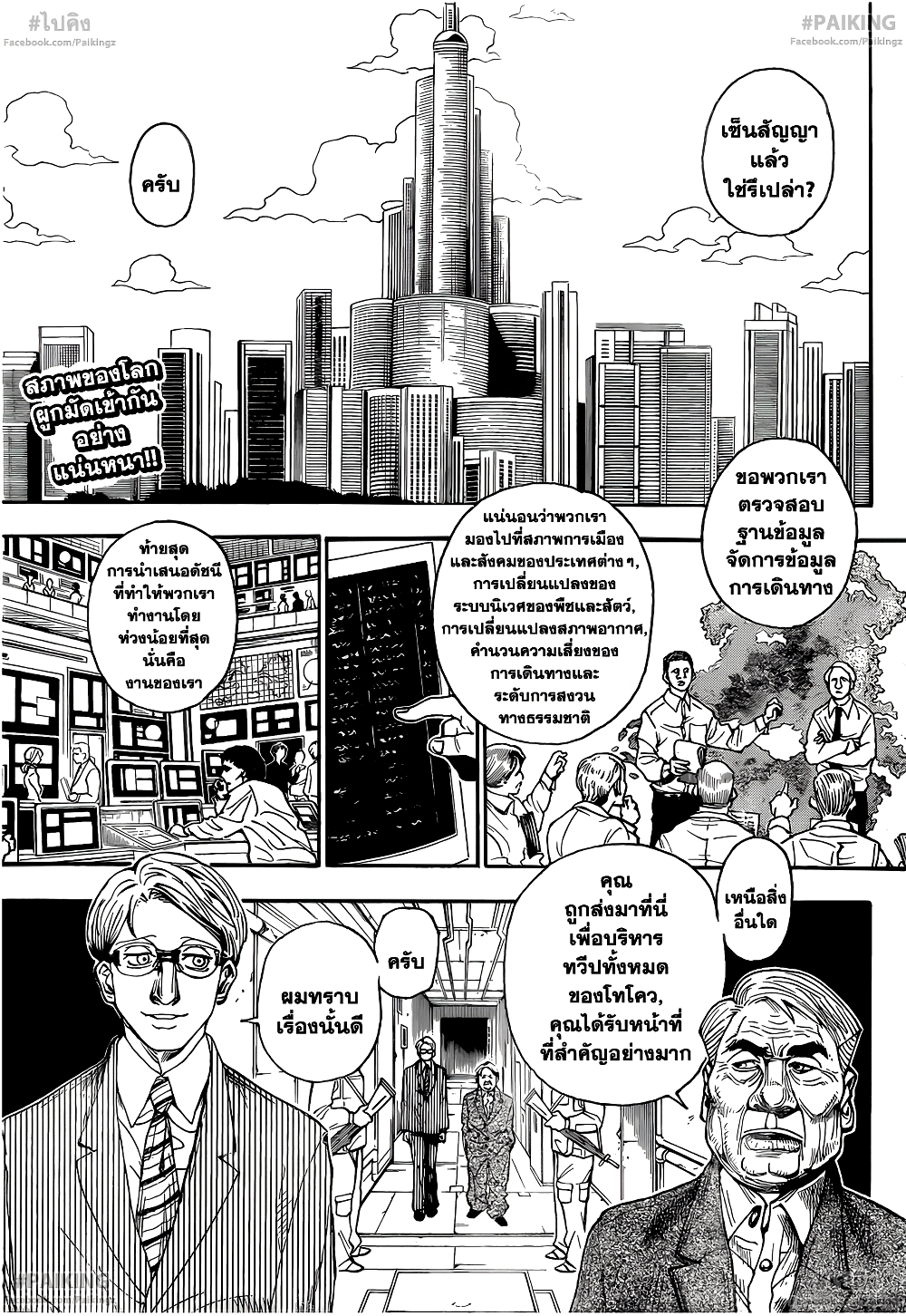 Hunter X Hunter page 2