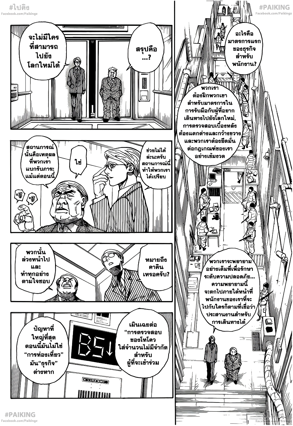 Hunter X Hunter page 3