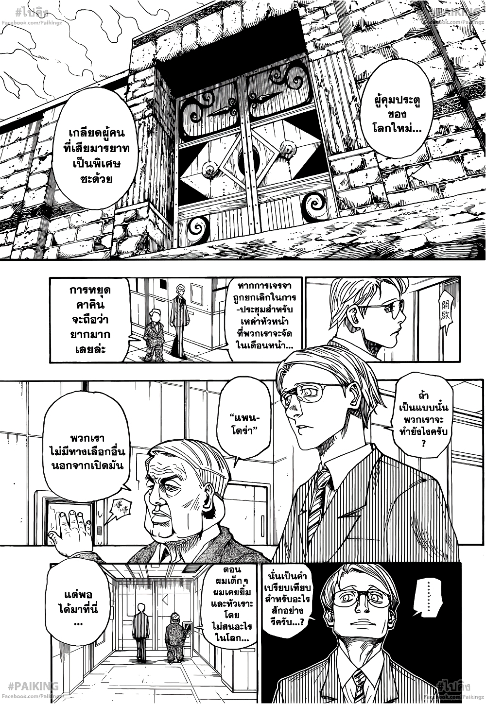 Hunter X Hunter page 4