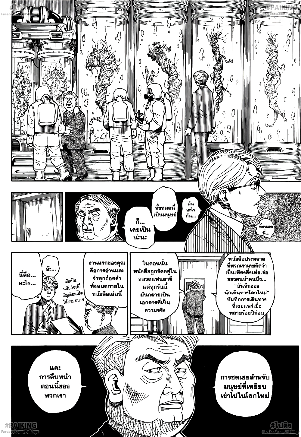 Hunter X Hunter page 6