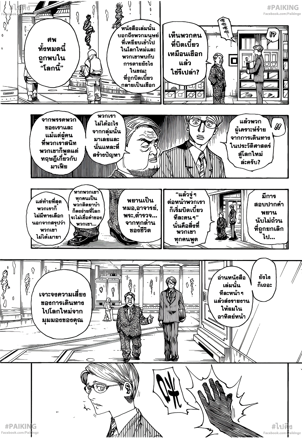 Hunter X Hunter page 7