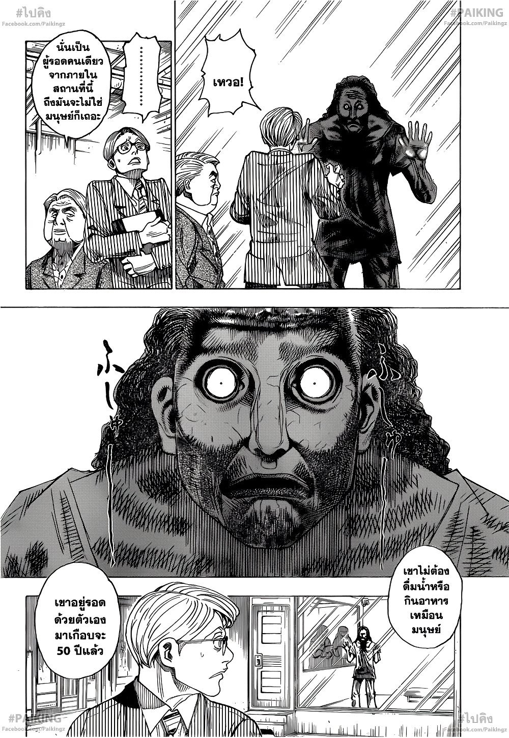 Hunter X Hunter page 8