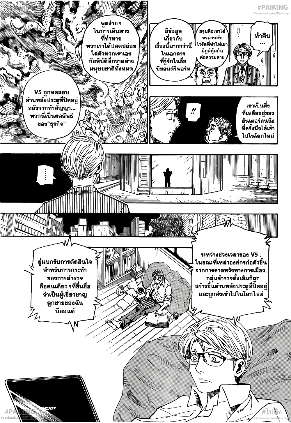 Hunter X Hunter page 9
