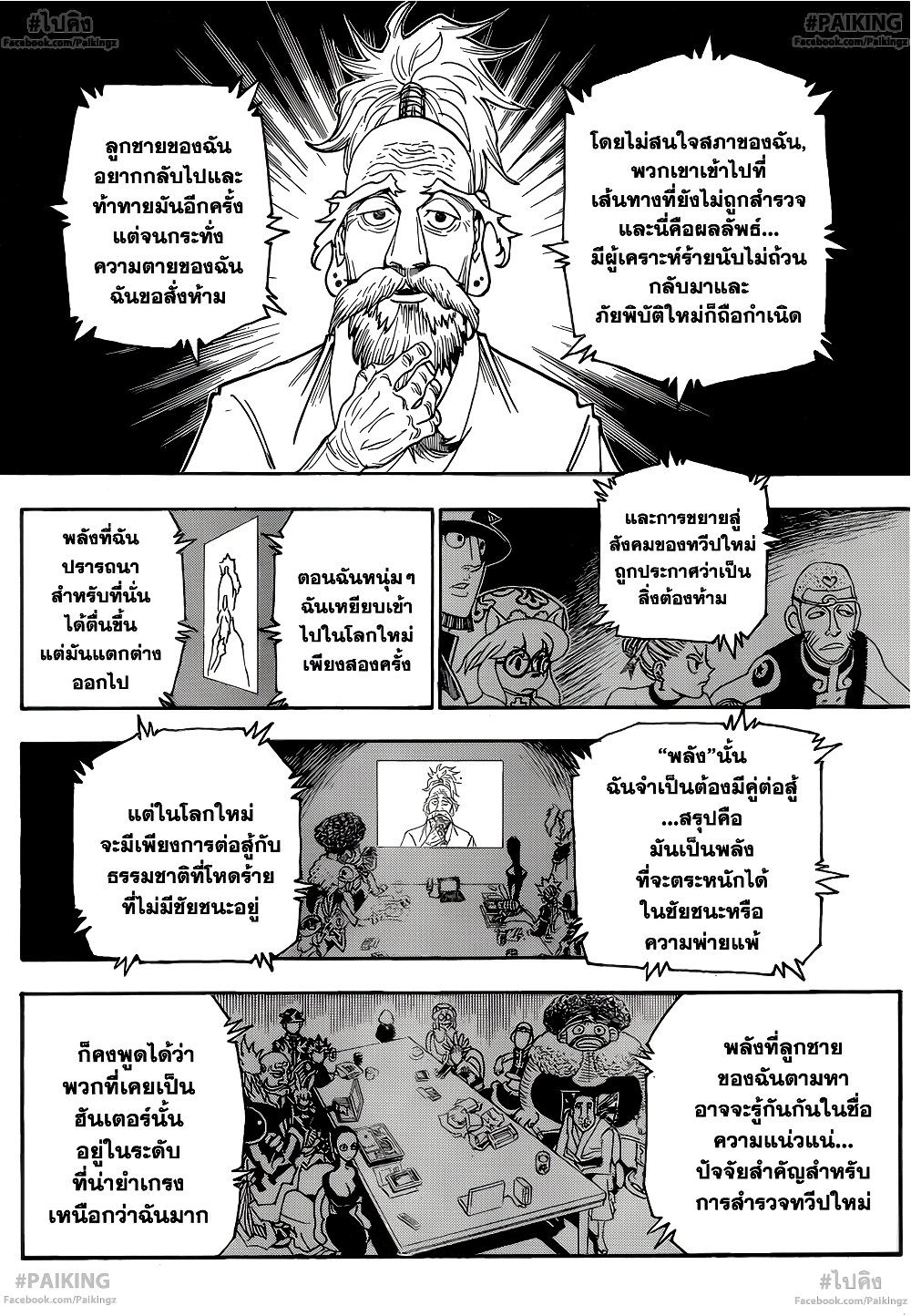 Hunter X Hunter page 10
