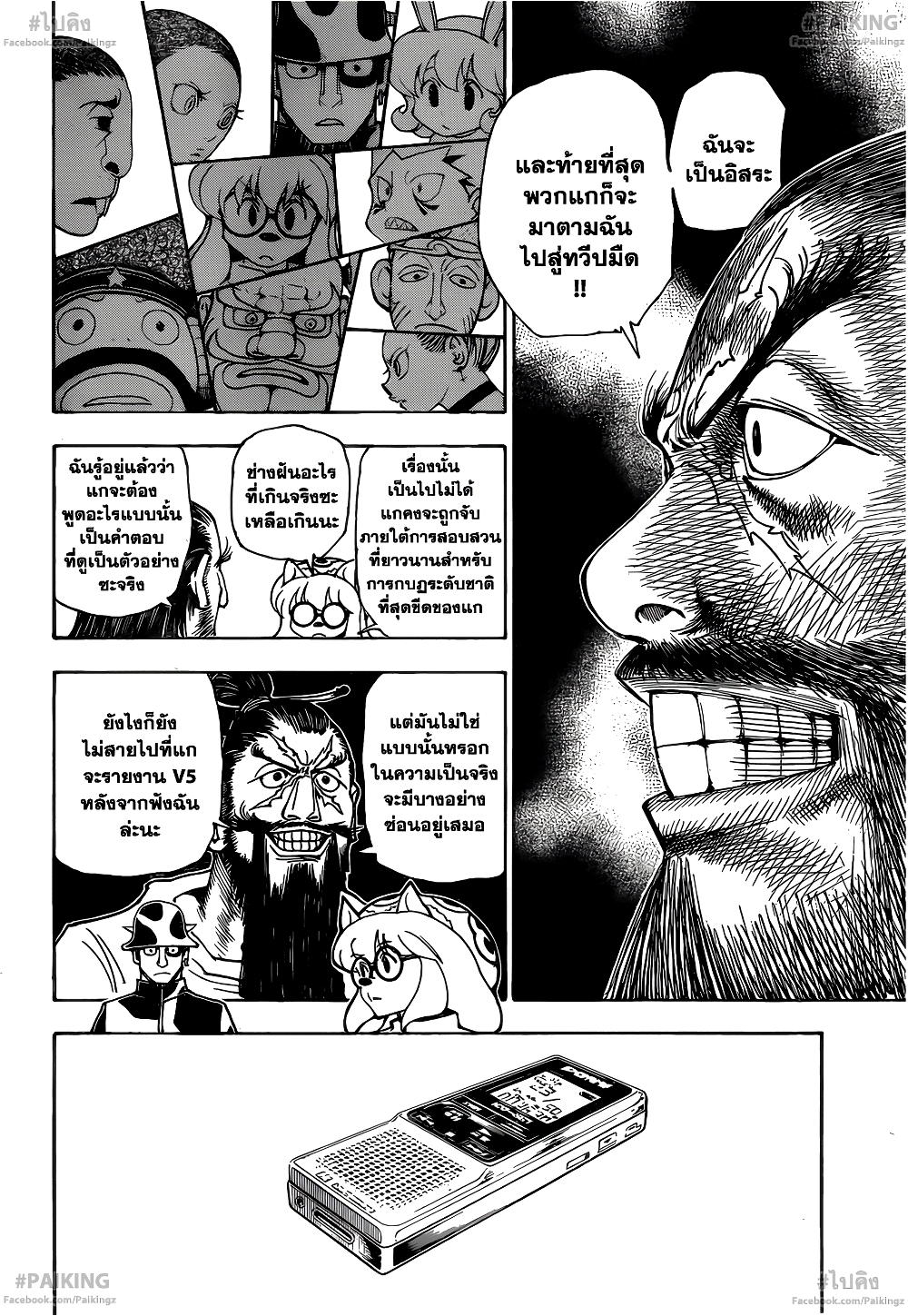Hunter X Hunter page 1