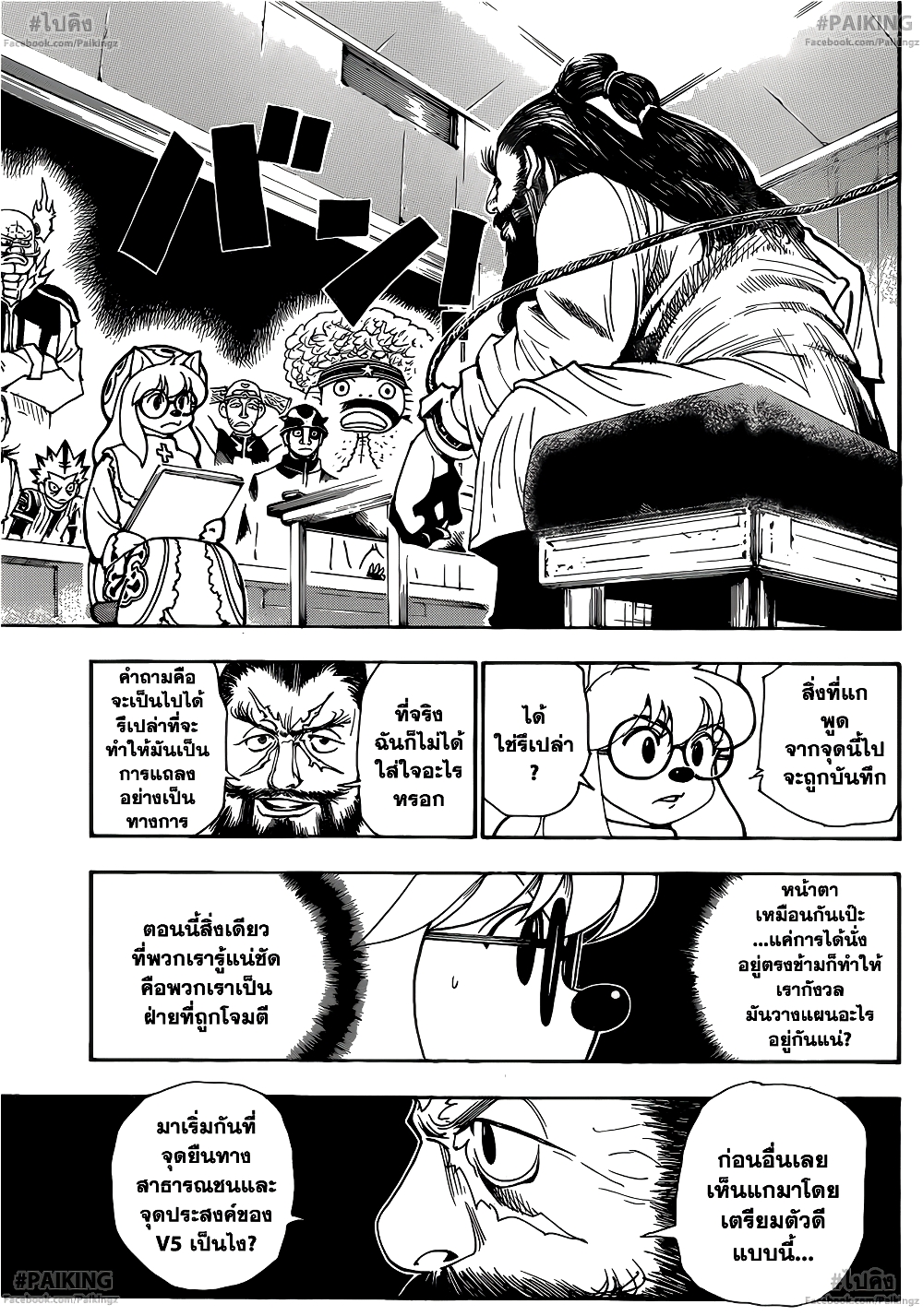 Hunter X Hunter page 2