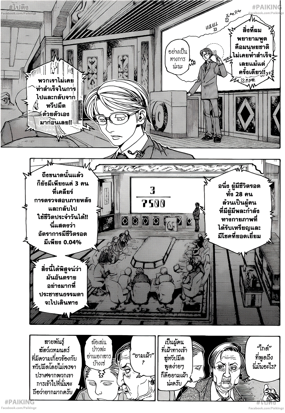 Hunter X Hunter page 4