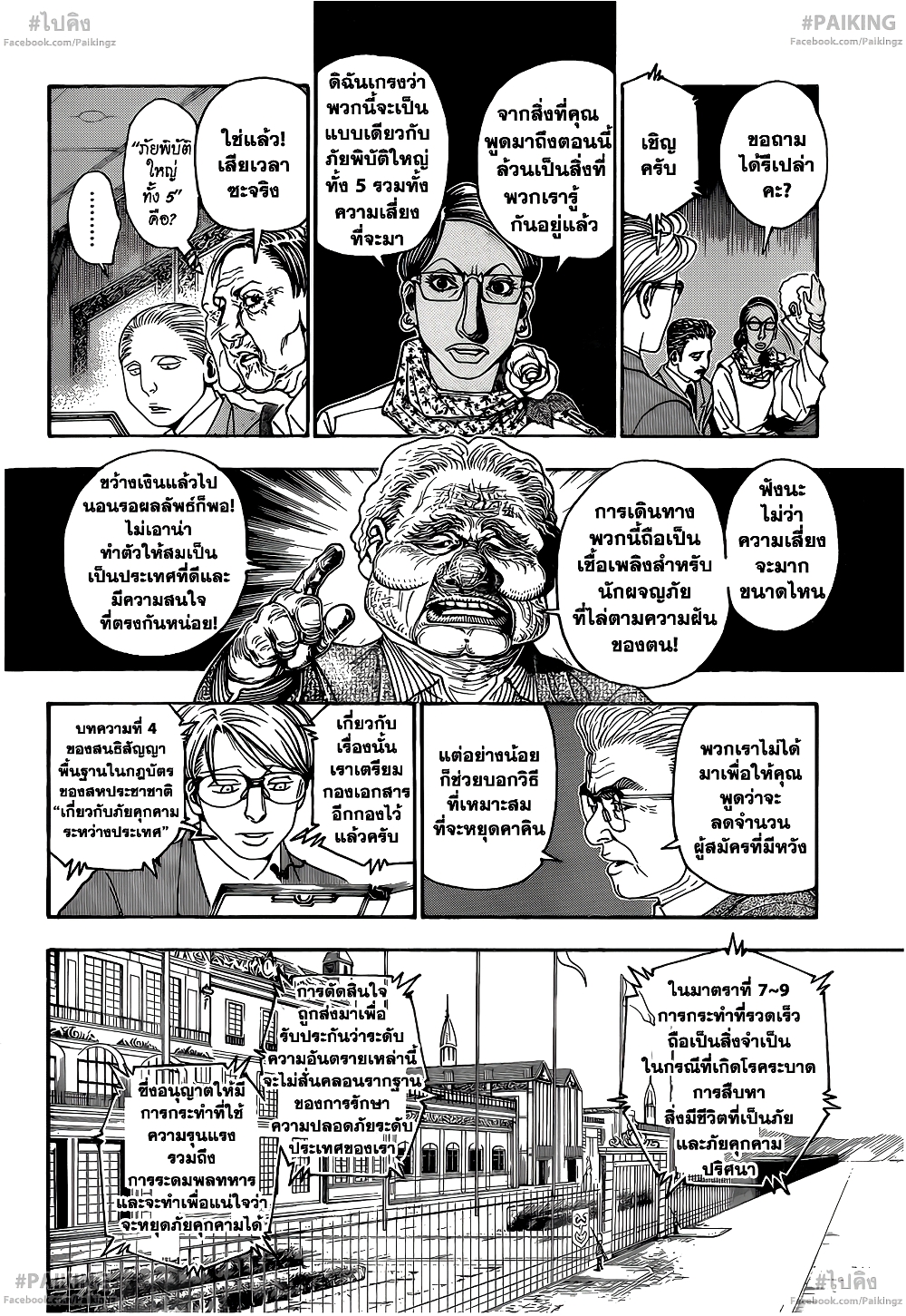 Hunter X Hunter page 5