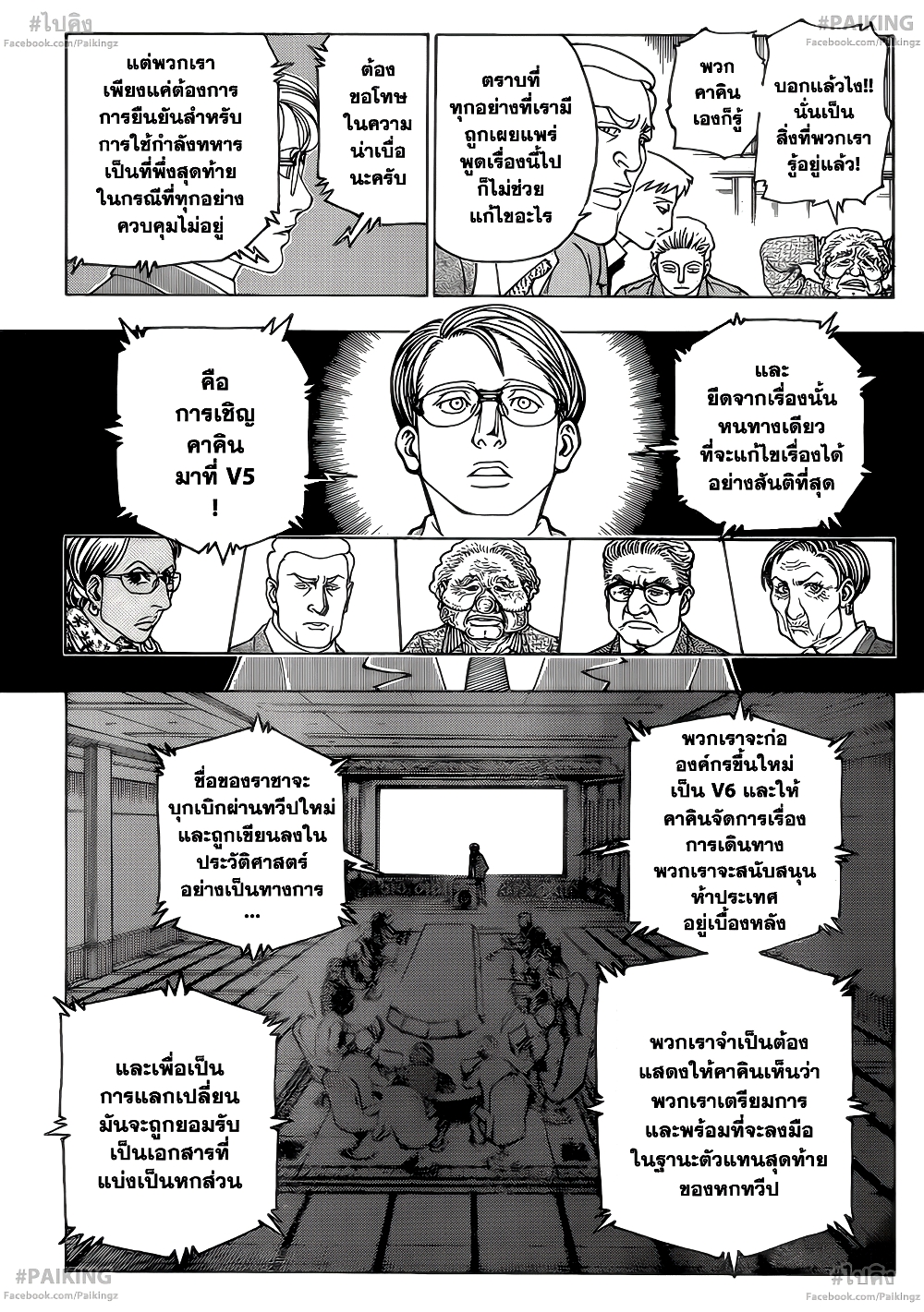 Hunter X Hunter page 6