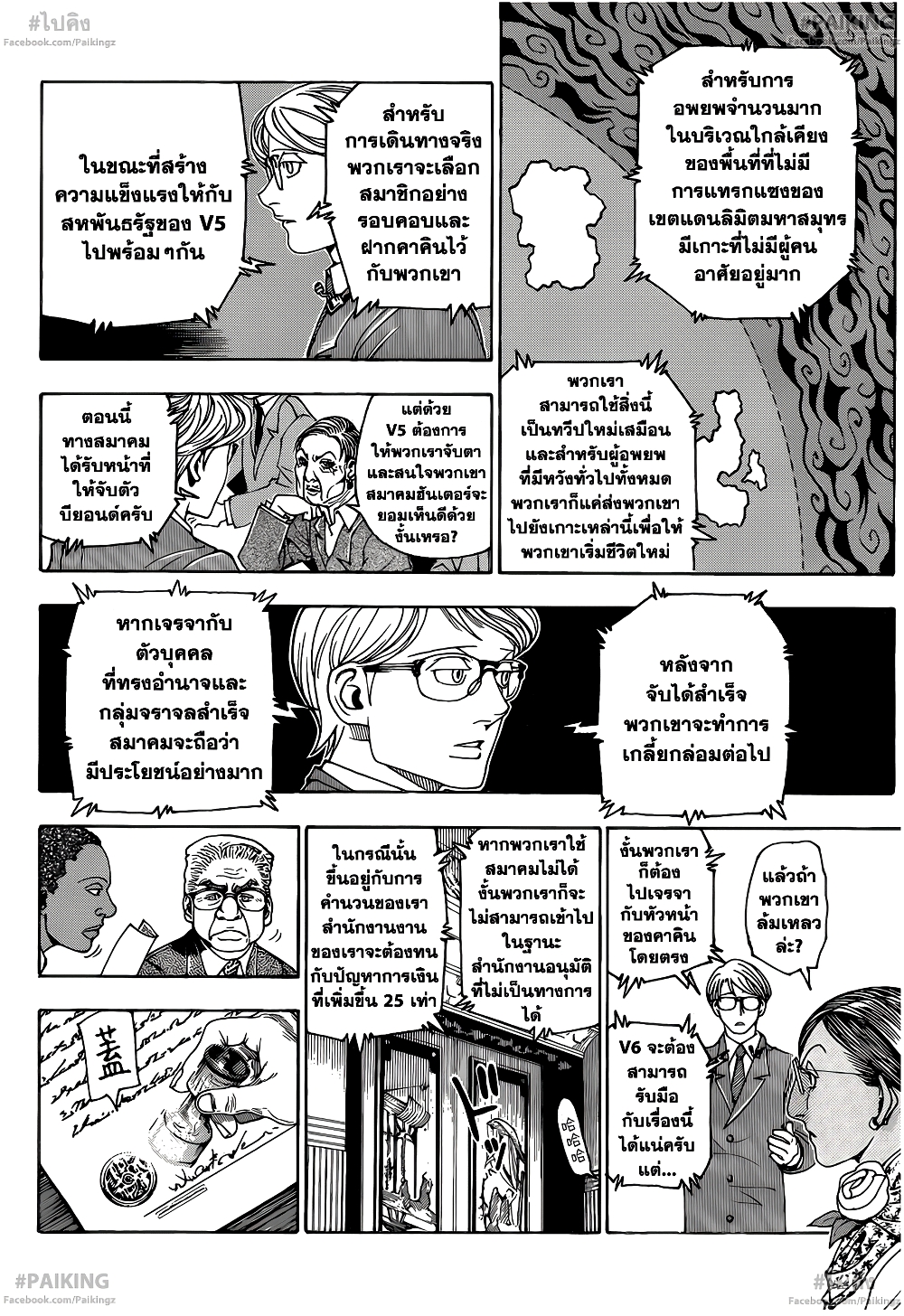 Hunter X Hunter page 7