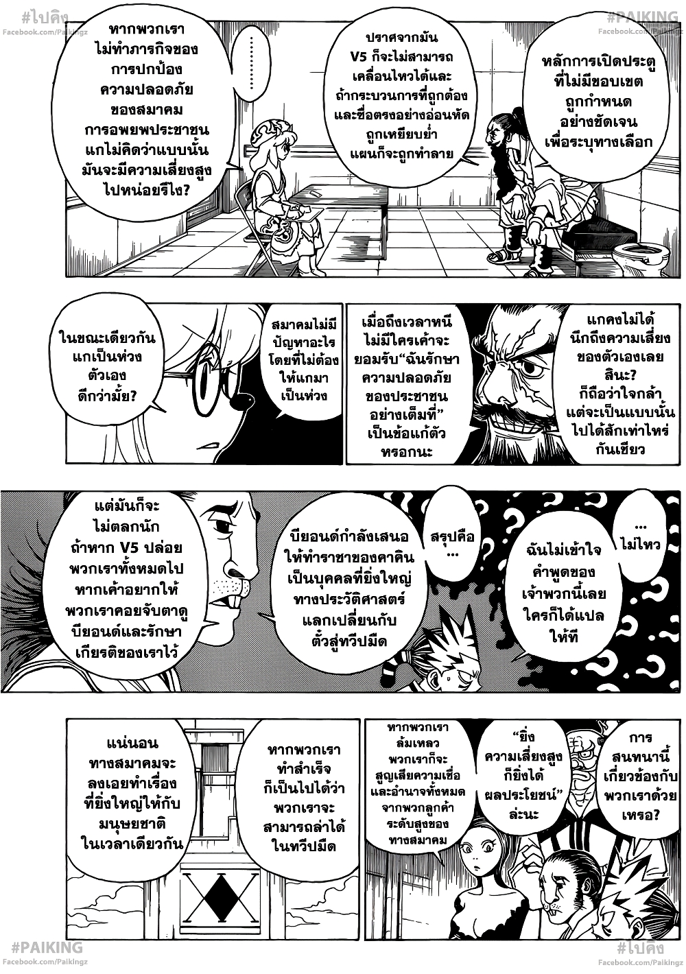 Hunter X Hunter page 8