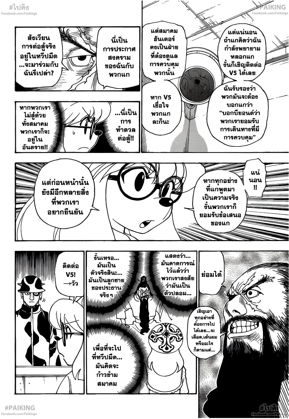 Hunter X Hunter page 9