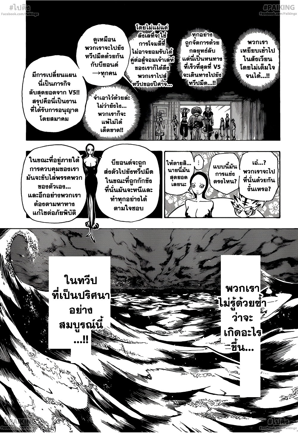 Hunter X Hunter page 10