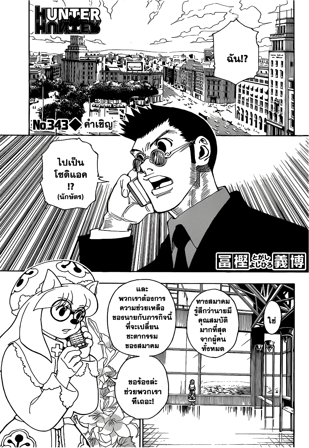 Hunter X Hunter page 1