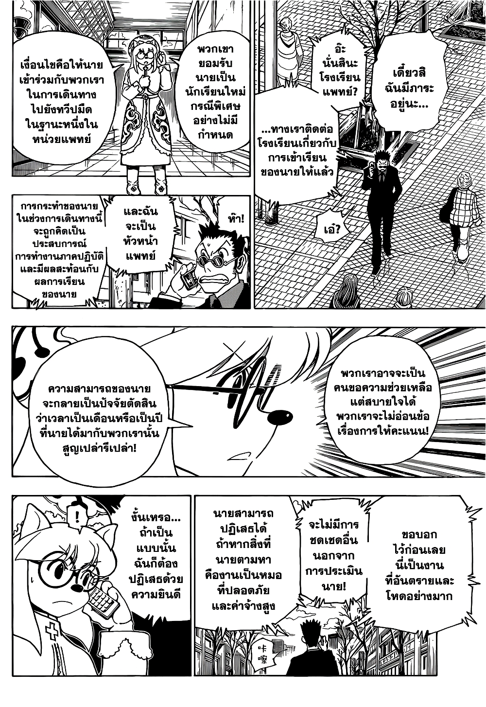 Hunter X Hunter page 2