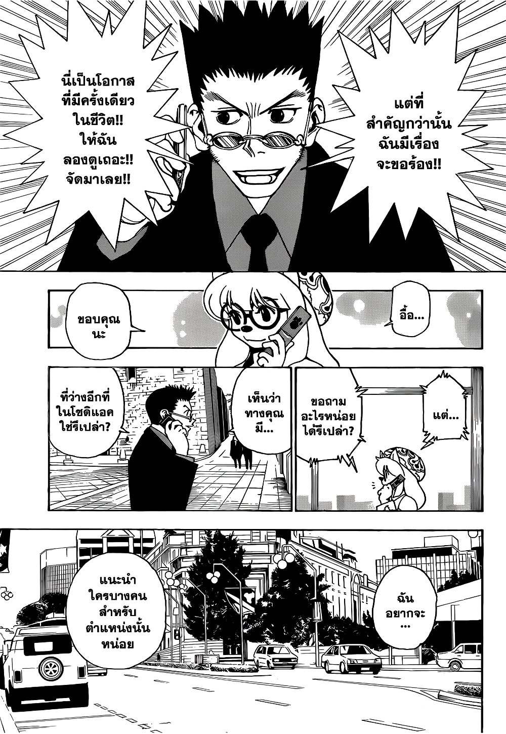 Hunter X Hunter page 3