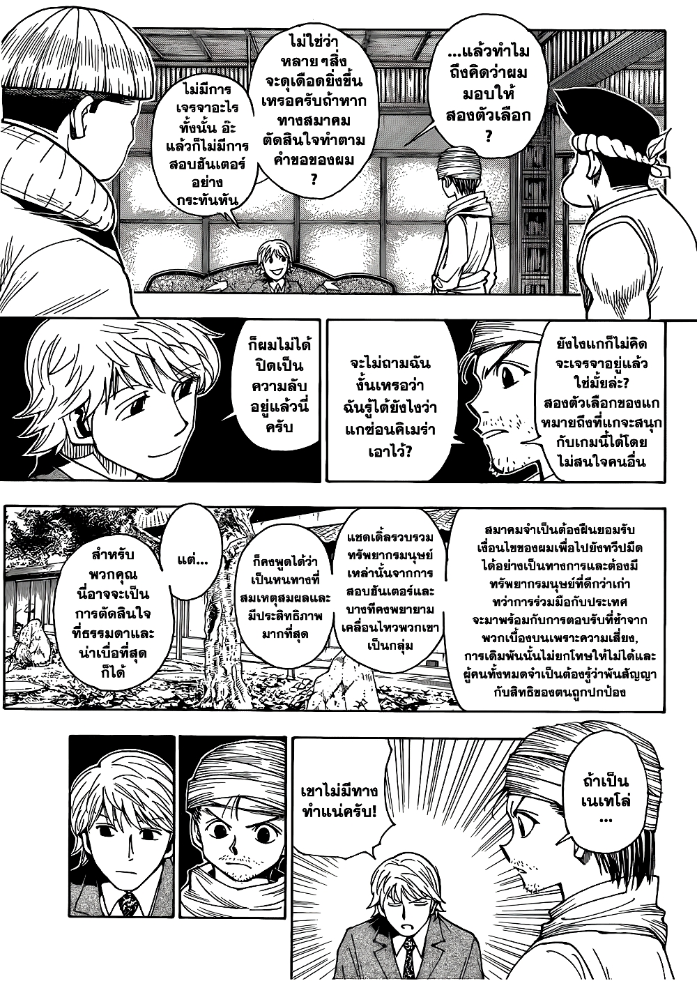 Hunter X Hunter page 5