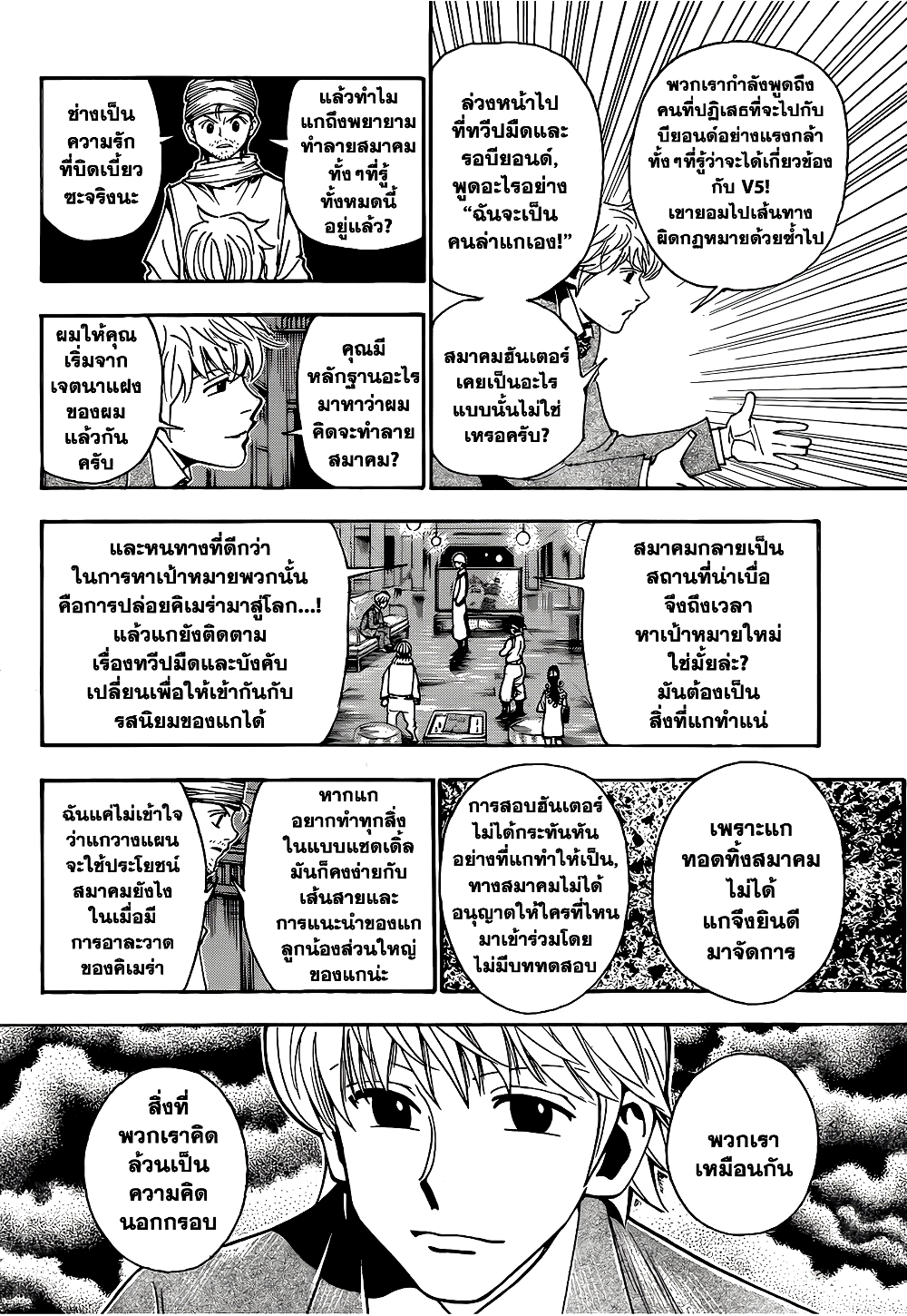 Hunter X Hunter page 6