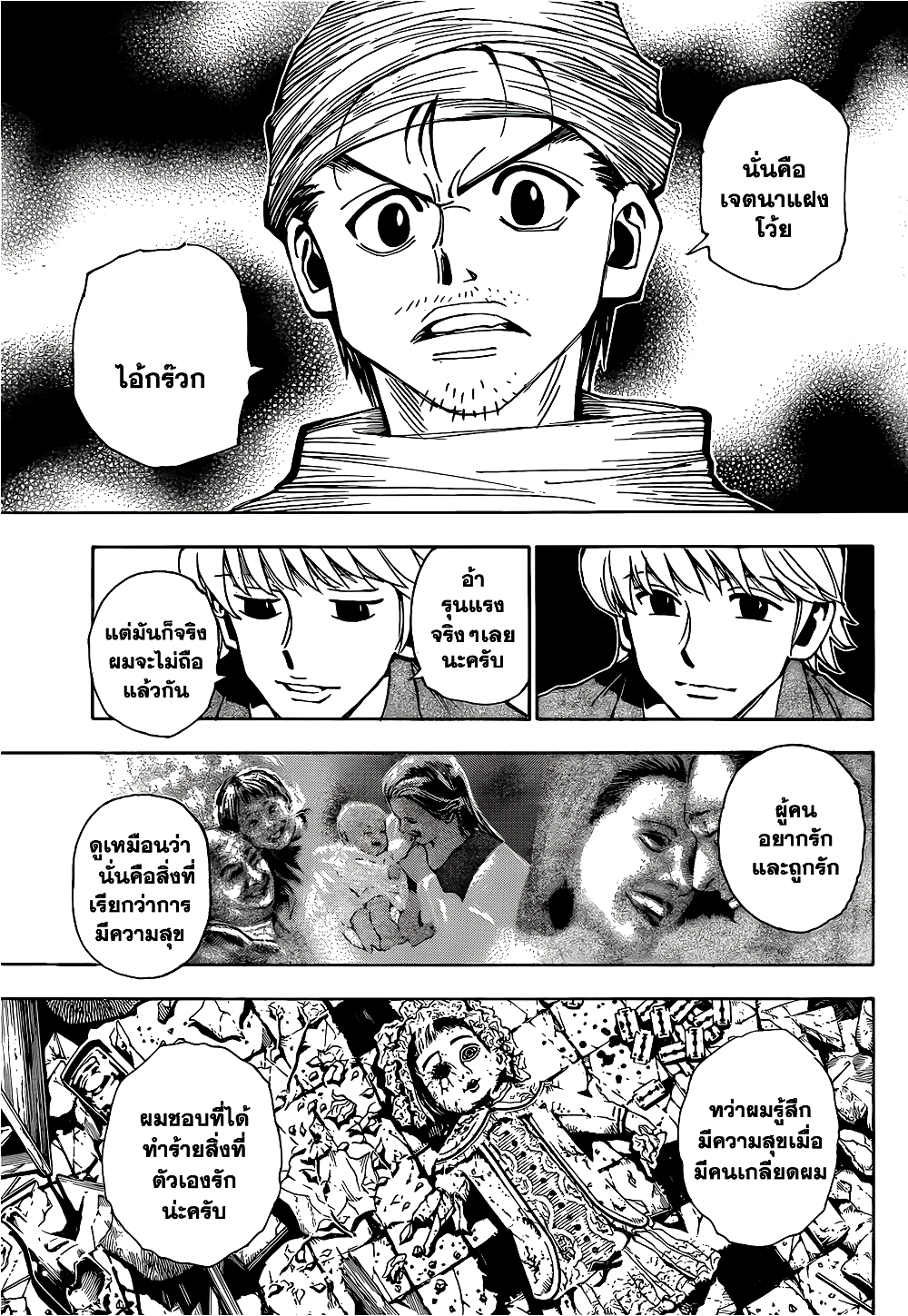 Hunter X Hunter page 7