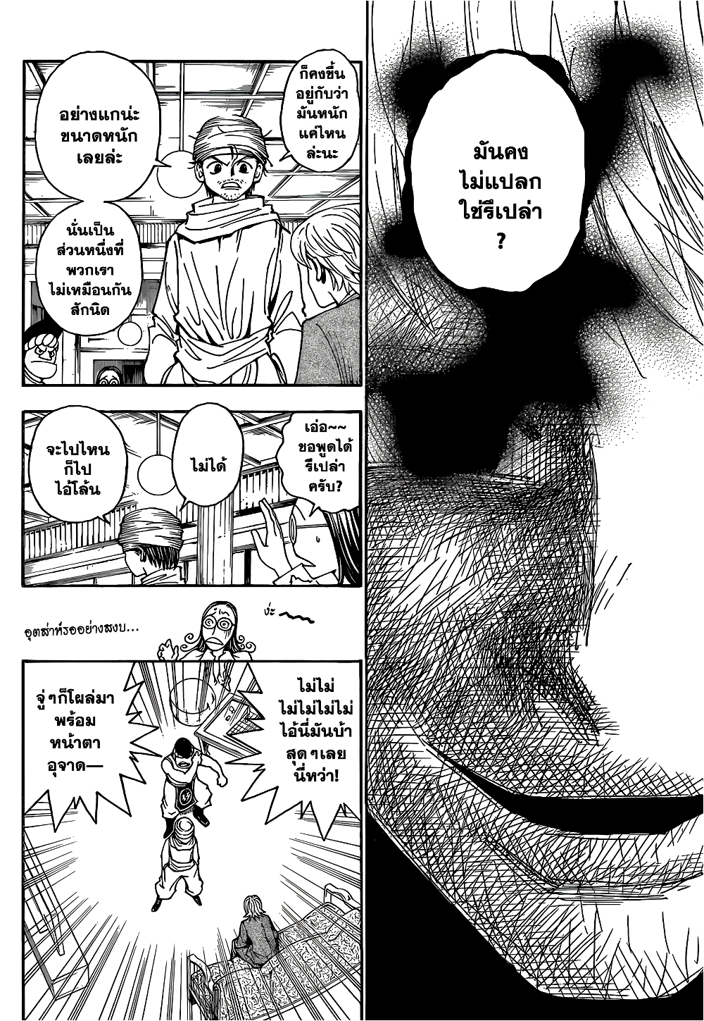 Hunter X Hunter page 8