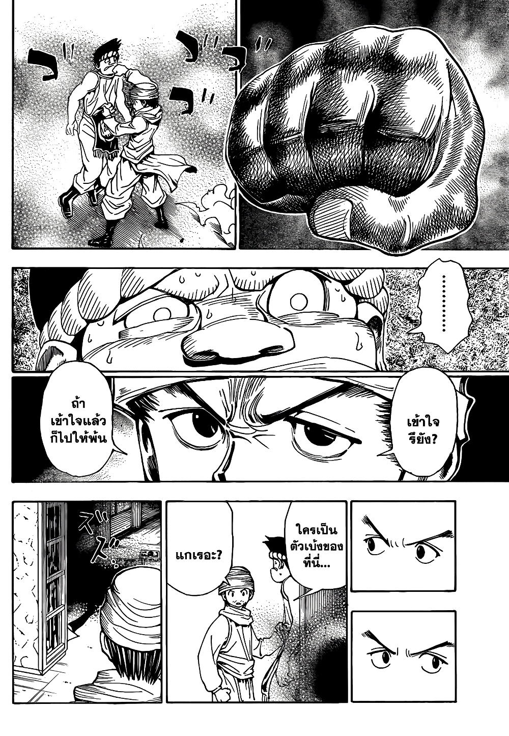 Hunter X Hunter page 10