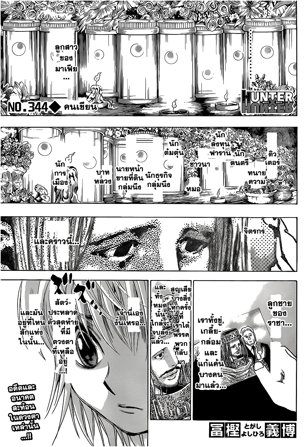 Hunter X Hunter page 1